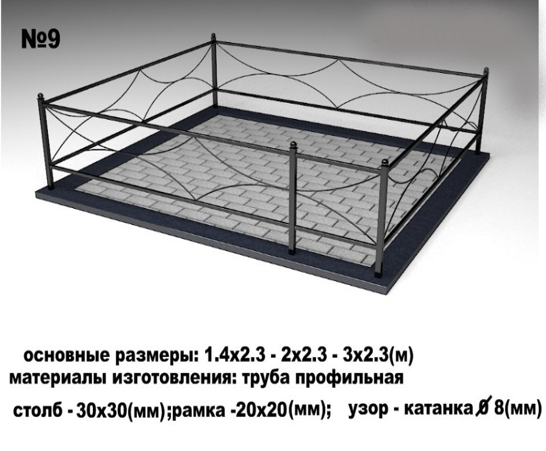 Металлическая ограда №9